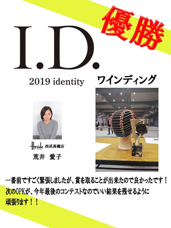 2018.11.5 LebeL <span>I.D.2019 コンテスト</span>